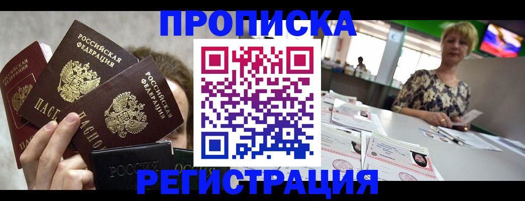 прописка в Сахалинской области