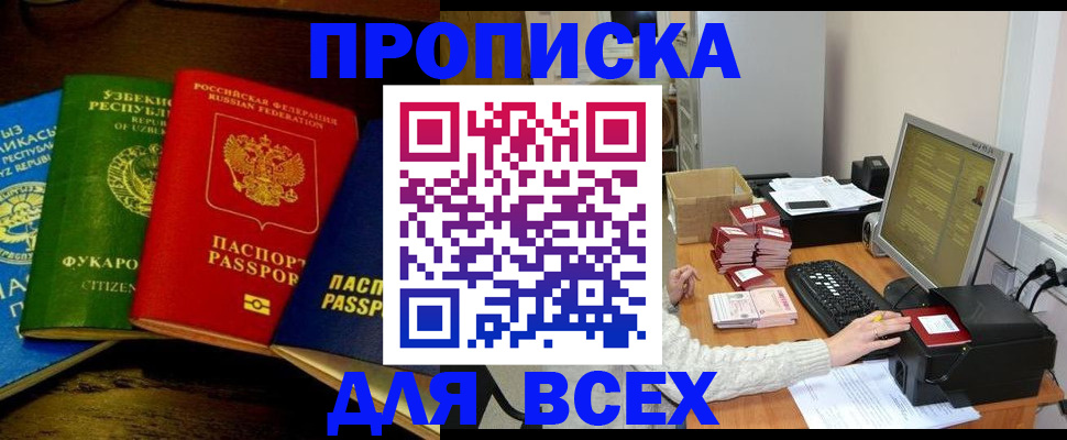 купить прописку в Сахалинской области