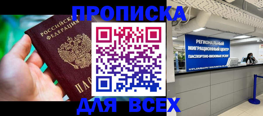 временная регистрация для школы в Сахалинской области